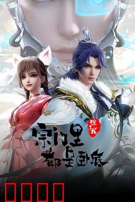 孤狼宗主！卧底宗门血战AI天劫：绝境重生