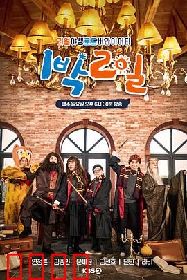 两天一夜第四季：欢乐旅程