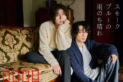 烟蓝雨后晴：蓝调青春的抉择