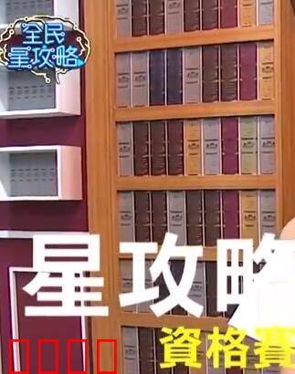 全民星攻略：脑力终极对决