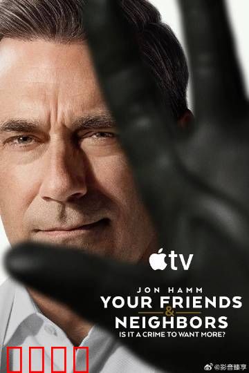 掩耳盗邻 第二季：邻里大作战