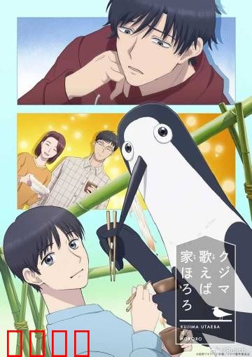 库兹马唱歌的话家里哆啰啰：家庭欢乐颂