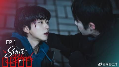 甜蜜之血：血色农场惊魂