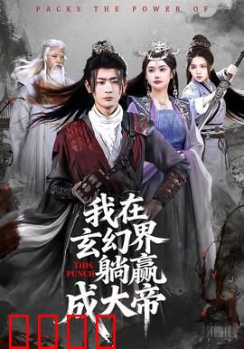 《玄幻之巅：封神之战》