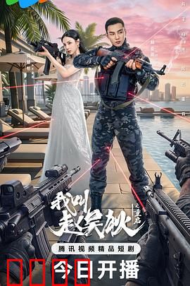 我叫赵吴狄之重启：兄弟联手再战江湖