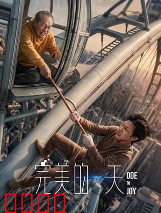 完美的一天：最后的告别