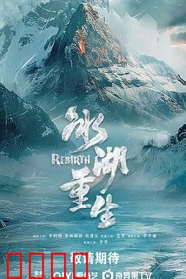 冰湖血誓：血染的誓言