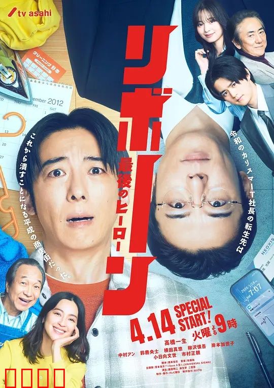 再生～最后英雄～：绝境重生