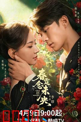 春霆念未央：错爱三生缘