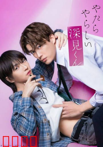 胡乱的深见君：混乱人生