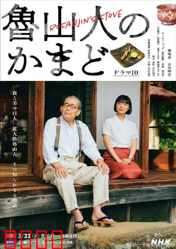 鲁山人之灶：灶神迷局