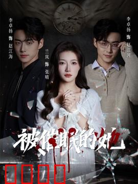 被催眠的她：意识深渊