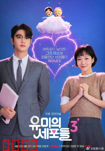 柔美的细胞小将第三季：爱情与成长