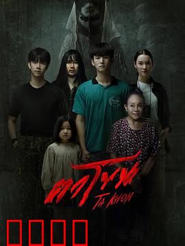 魔眼：诅咒之瞳的复仇