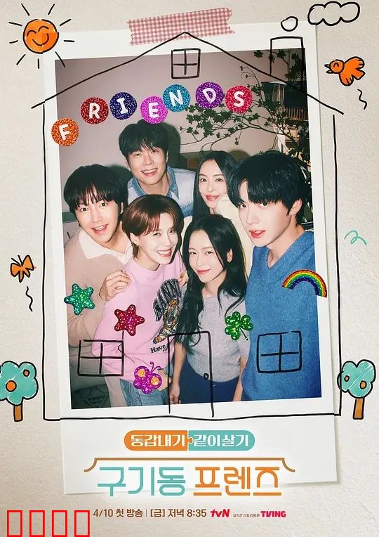 旧基洞朋友们：旧友重逢的秘密