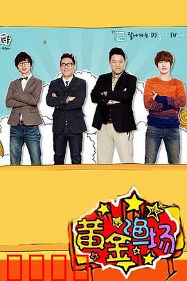 黄金渔场：暗流涌动的渔村