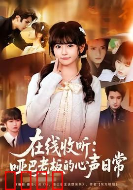 在线收听：声音的陷阱