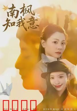 南枫知我意：逆袭爱恋