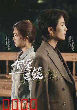 侗寨天籁：传承之歌