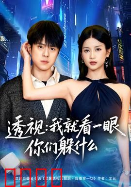 透视：视觉背后的阴谋