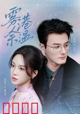 雾港风暴：黑帮暗战