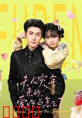 灾年夫人：绝望中的母爱