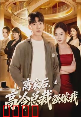 铁血总裁：豪门商战逆袭