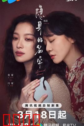 隐身的名字：谁在偷走记忆