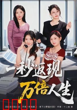 一秒返现万倍人生：时间赌徒的代价