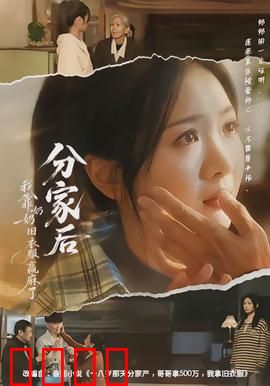 分家后我靠奶奶旧衣服赢麻了：旧衣翻身