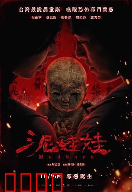 泥娃娃：畸恋泥塑