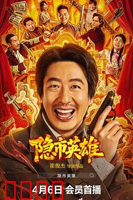 隐市英雄：都市侠影