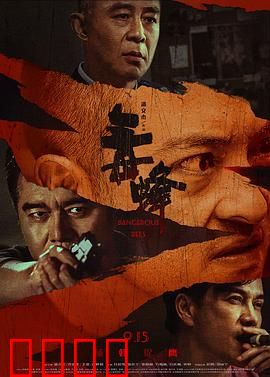 毒蜂：复仇风暴