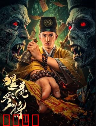 《僵尸参将2：再战僵尸王