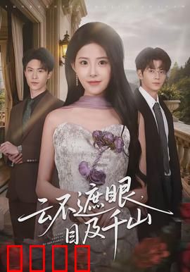 云破天惊：暗流涌动