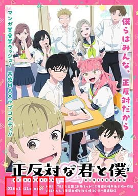 相反的你和我：灵魂互换的奇妙冒险