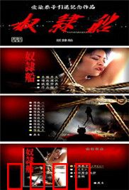 奴隶船：血腥贸易