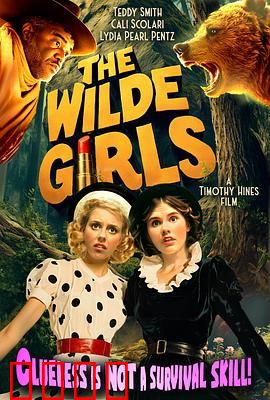 王尔德家的女孩们：才华与命运的交织