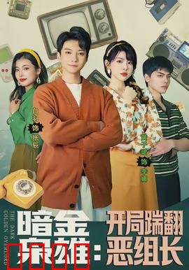 暗金枭雄：金钱帝国覆灭记