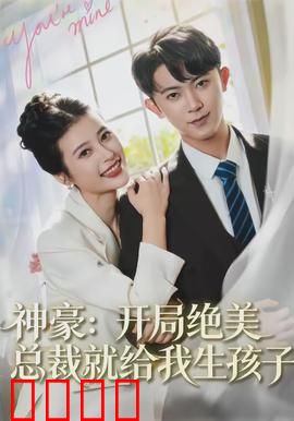 神豪：暴富后的代价
