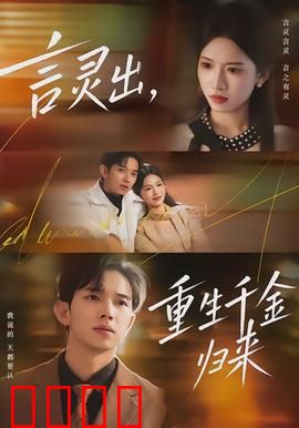 言灵觉醒：一语定乾坤