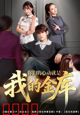 你们的心动就是我的金库：情感变现内幕