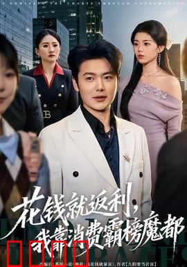 《消费狂潮：购物成瘾的代价