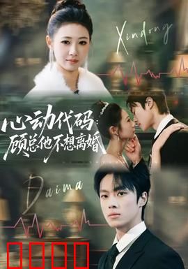 心动代码：数字心跳