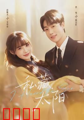 私藏太阳：被囚禁的光明