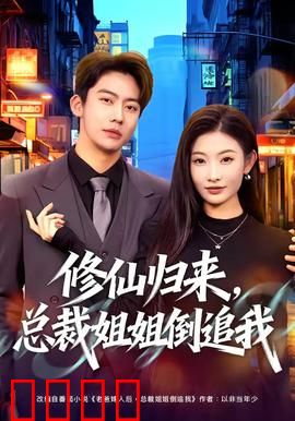 仙帝归来：重返凡尘