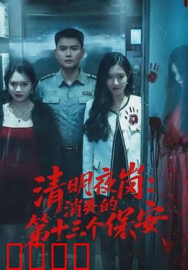 清明夜岗：孤坟守夜人