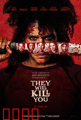 杀的就是你：致命心魔