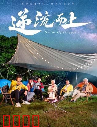 《逆流狂飙2026：生死极速》