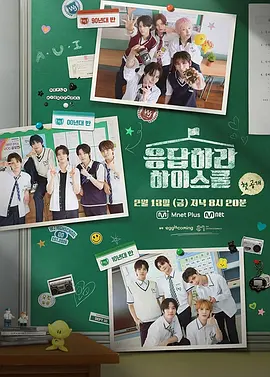 请回答高中：青春的暗号